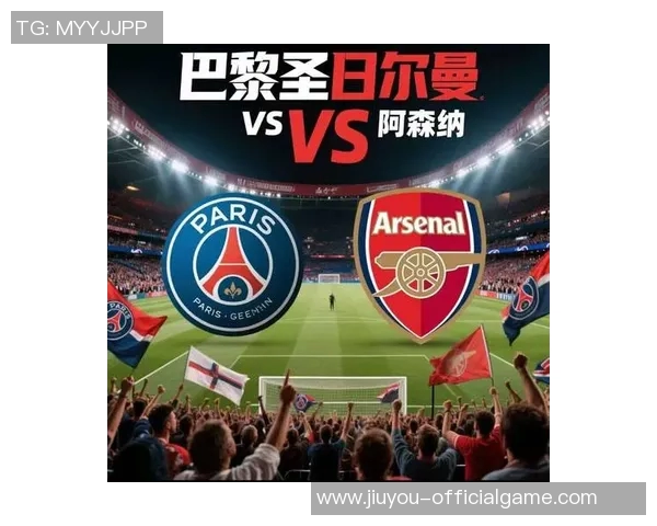 国王杯精彩对决巴黎圣日耳曼6-2逆转阿森纳战术解析与绝杀瞬间回顾