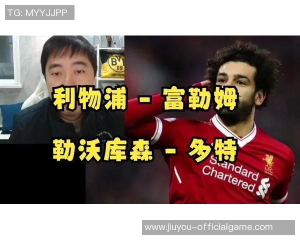 友谊赛平局利物浦与多特蒙德互交白卷全场气氛热烈点评精彩瞬间